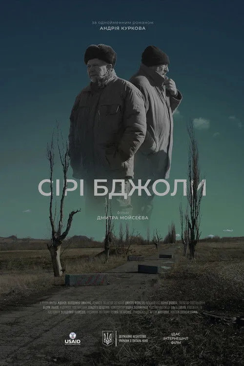 Póster de Сірі бджоли