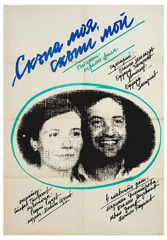 Mariana Dimitrova interpreta a Ana en Скъпа моя, скъпи мой