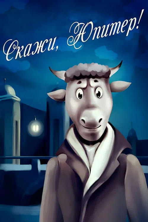 ???? ????????? interpreta a en Скажи, Юпитер!..