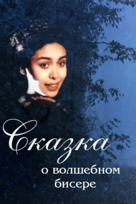 Berdy Ashirov interpreta a Kupets en Сказка о волшебном бисере