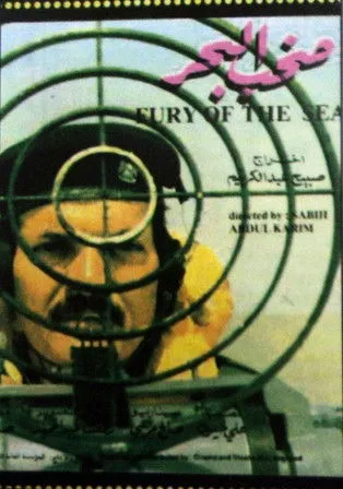 Sawsan Shokry interpreta a  en صخب البحر