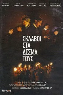 Póster de Σκλάβοι Στα Δεσμά Τους