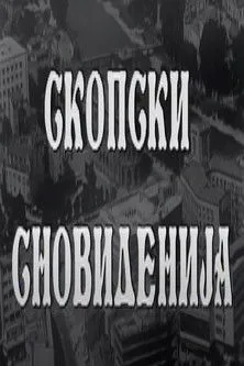 Ljupco Petruševski interpreta a  en Скопски сновиденија
