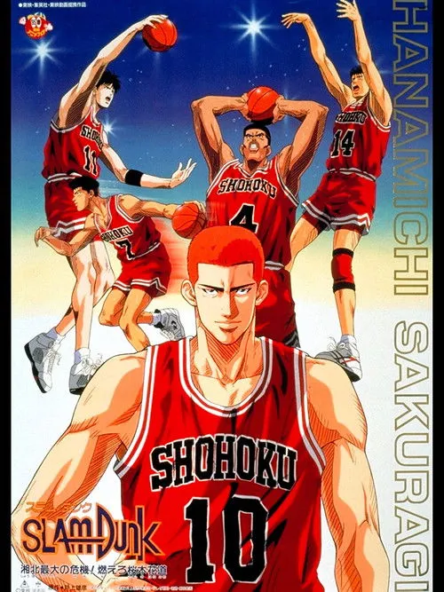 Portada de Slam Dunk: ¡El Campeonato Nacional! Ánimo Hanamichi Sakuragi