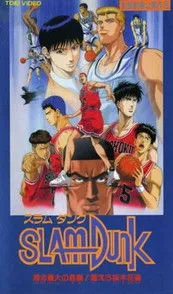 Portada de Slam Dunk: ¡La gran crisis de Shohoku! Arde Hanamichi Sakuragi