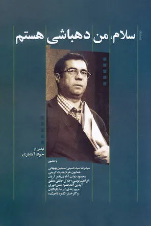 Aydin Aghdashloo interpreta a Himself en سلام، من دهباشی هستم