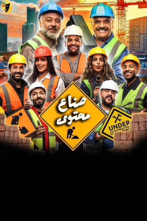 Iman Faisal interpreta a en صناع محتوى