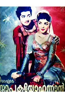 G K Pillai interpreta a Pilate en സ്നാപക യോഹന്നാൻ