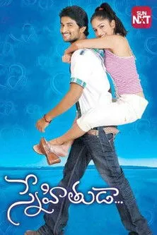 Póster de స్నేహితుడా