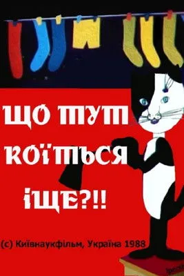 Portada de Що тут коїться іще?!!