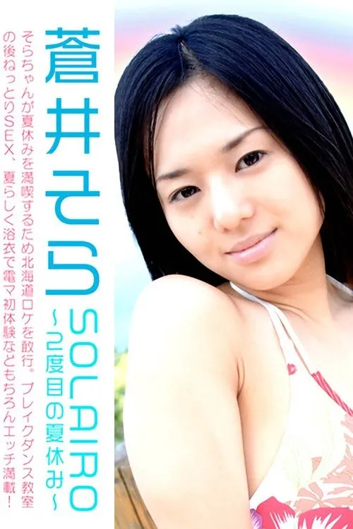 Póster de Sola: Las vacaciones de verano en el domo IRO 2