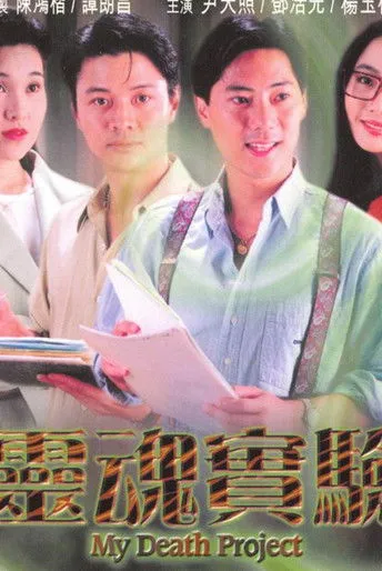 Strawberry Yeung Yuk-Mui interpreta a en Something Incredible - My Death Project