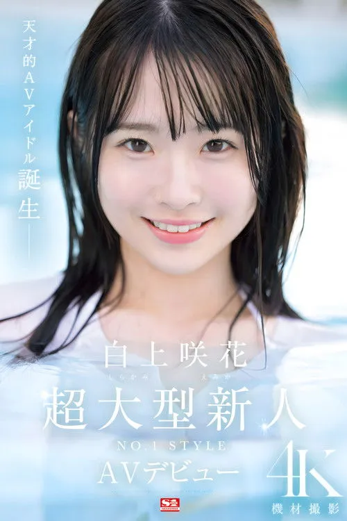 Póster de la película SONE-218