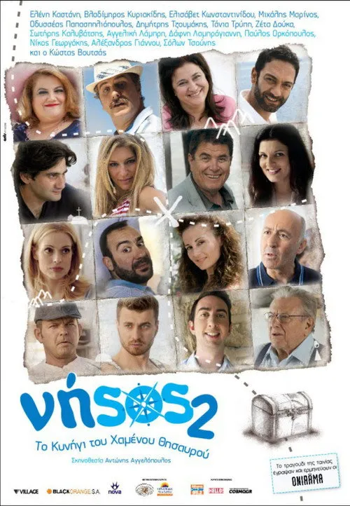 Póster de Νήsos 2: Το κυνήγι του χαμένου Θησαυρού