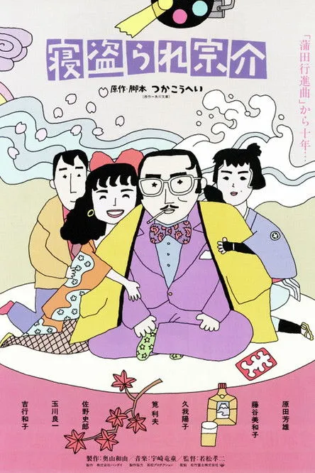 ????? interpreta a Reiko Murai en Sosuke: El Amor Traicionado