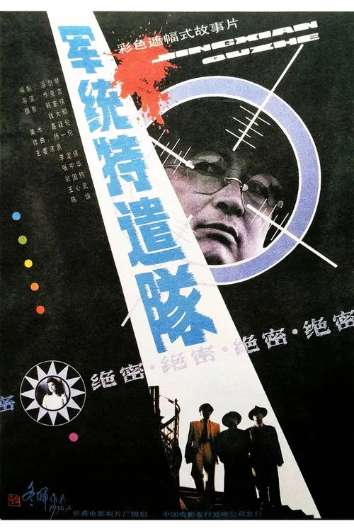 Li Dingbao interpreta a ??? en Special Task Team From M.I.