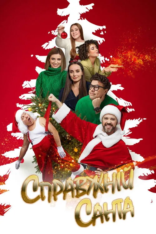 Oleksandr Popov interpreta a  en Справжній Санта