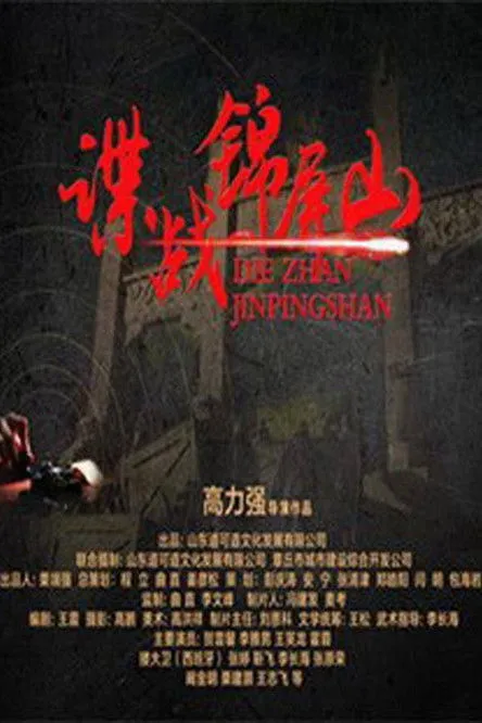 Li Yanan interpreta a en Spy in Jinping Mountain