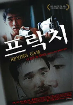Choo Heon-yeop interpreta a en Spying Cam