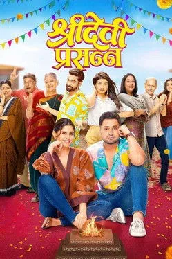 Póster de श्रीदेवी प्रसन्न