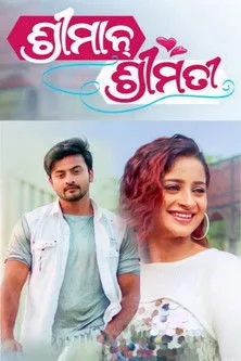 Póster de ଶ୍ରୀମାନ ଶ୍ରୀମତୀ