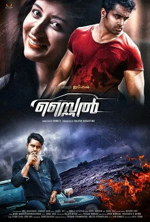 Póster de സ്റ്റൈൽ