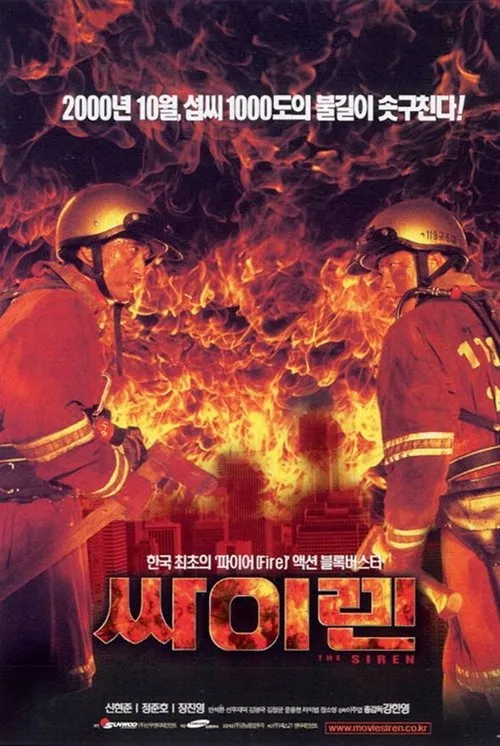 Póster de 싸이렌