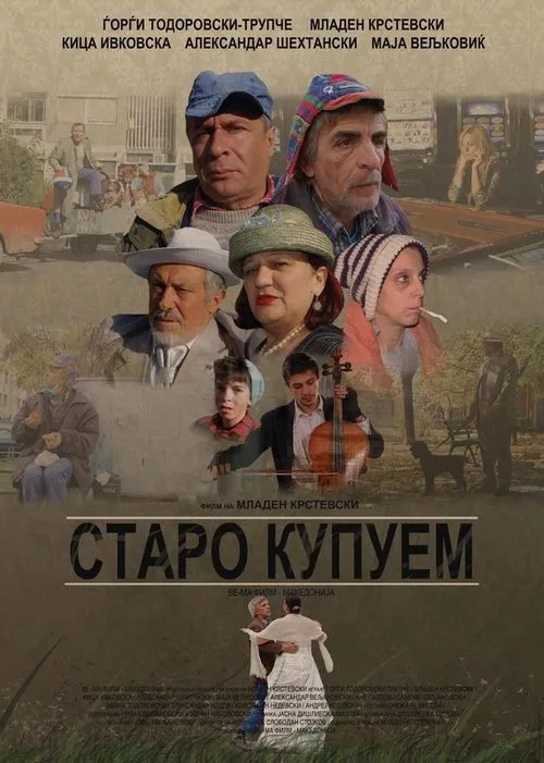 Póster de Старо купуем