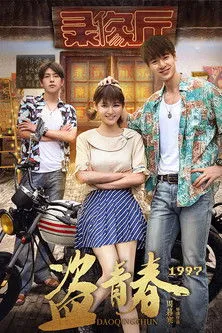 Song Qi interpreta a en Stolen Youth 1997