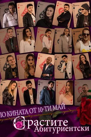 Póster de Страстите Абитуриентски