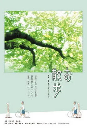 Makiko Murata interpreta a Koharu en Strolling Along