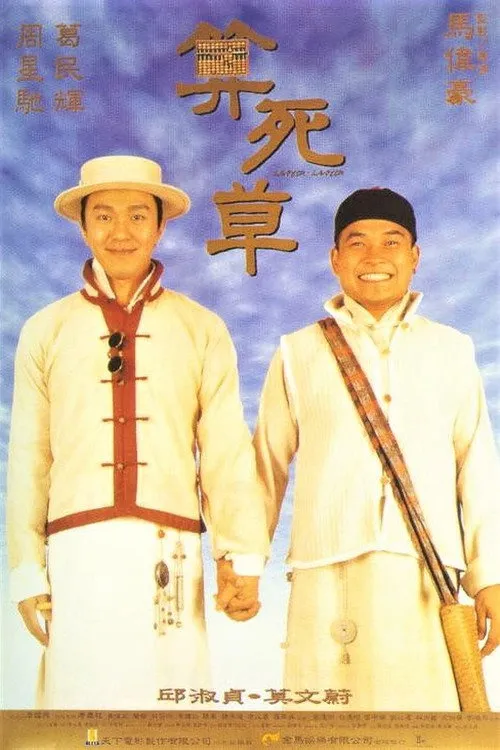 Póster de Trạng Sư Xảo Quyệt (1997), ya que incluye el año de lanzamiento y es más descriptivo, lo que puede ayudar a identificar la película o serie