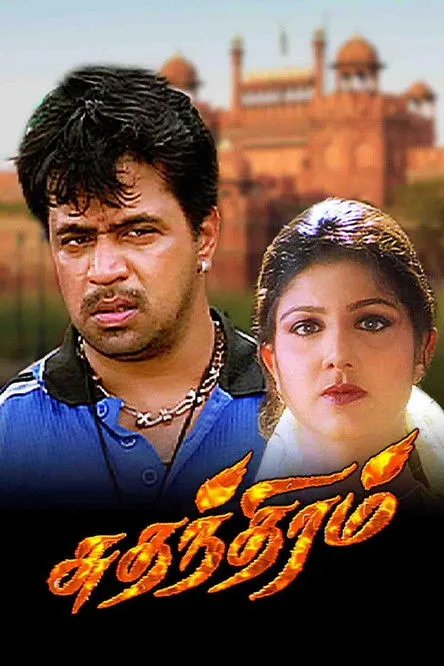 Póster de Sudhandhiram