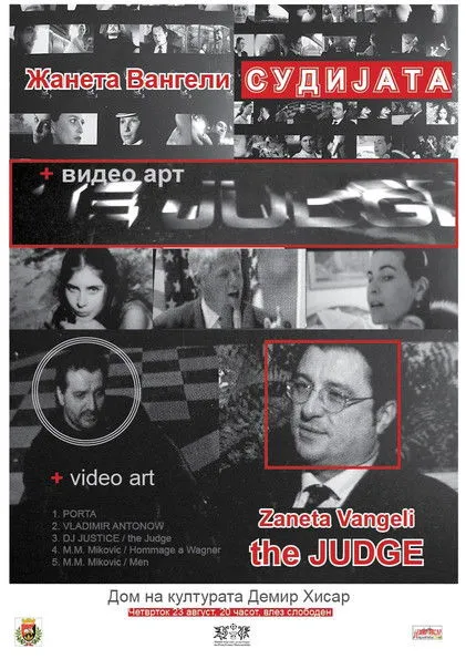 Póster de Судијата