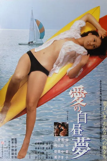 Yoko Hatanaka interpreta a Yôko(??) en Sueño de Amor