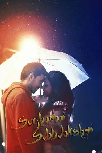 Póster de Sughamaai Subbulakshmi