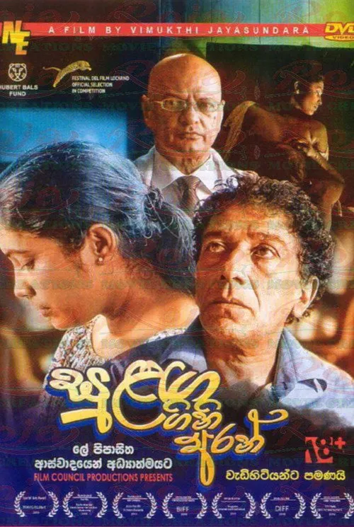 Póster de Sulanga gini aran - සුළඟ ගිනි අරන්