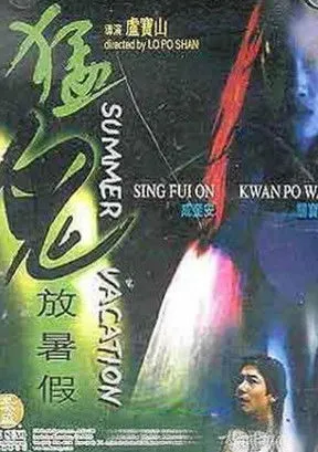 Benny Lai Keung-Kuen interpreta a en Summer Vacation
