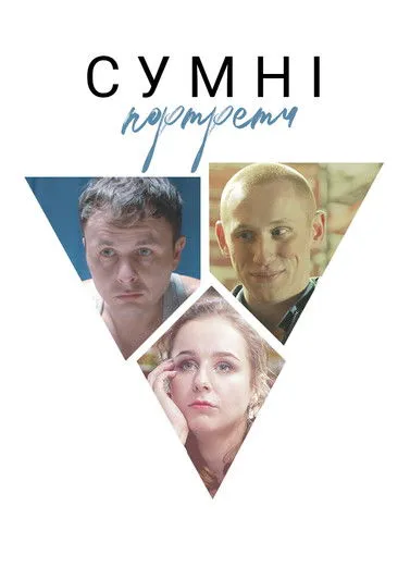 ????????? ?????????? interpreta a en Сумні портрети