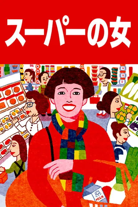 Póster de Super Market Woman