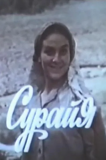 Elmira Shabanova interpreta a Bayaz en Sürəyya