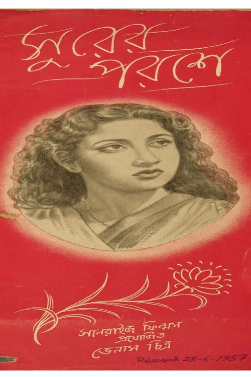 Satya Bandopadhyay interpreta a  en সুরের পরশে