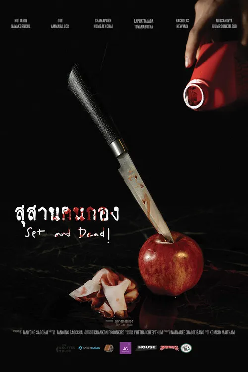 ????? ???????? interpreta a  en สุสานคนกอง