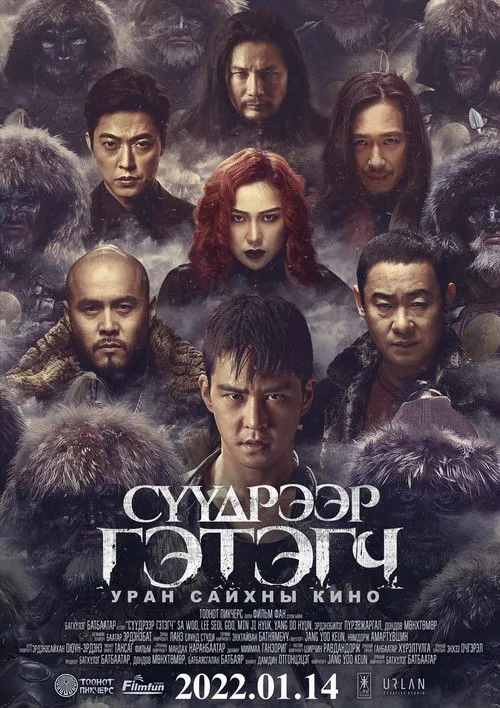 Póster de la película Сүүдрээр гэтэгч