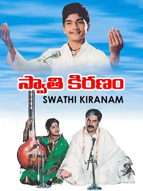 Portada de స్వాతి కిరణం