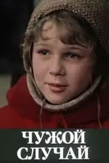 Remigijus Sabulis interpreta a en Svešs gadījums