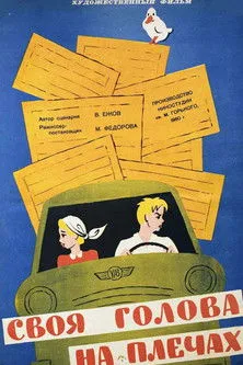 Nikolay Smirnov interpreta a  en Своя голова на плечах