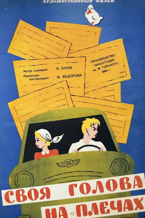 ??????? ????? interpreta a Petya en Своя голова на плечах