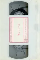 ??? interpreta a en Sweet Morning Video 1999