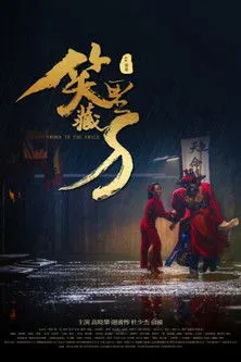 Xie Mengwei interpreta a en Sword in the Smile